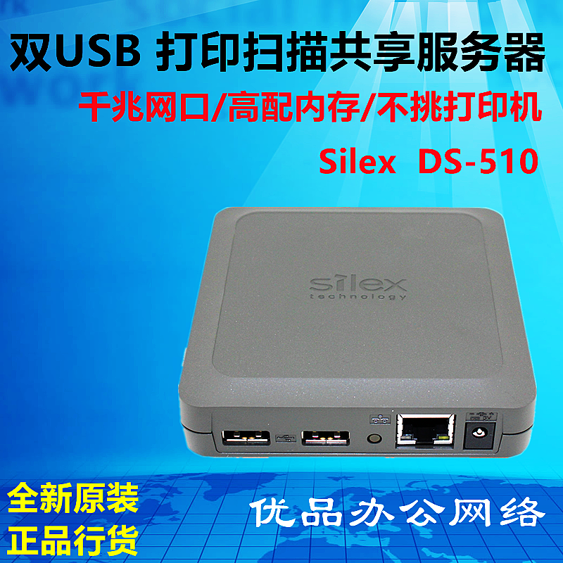 silex希来凯思DS-510 USB转千兆网络打印扫描仪加密狗共享服务