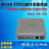 Silex Helai Kaisi DS-510 USB в Gigabit Gigabit Network Print Scanning Scaning Sharing Server