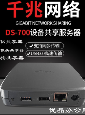 希来凯思Silex DS-700 双USB转网络打印扫描设备服务器