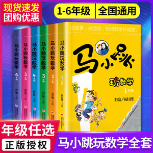 马小跳玩数学123456全套