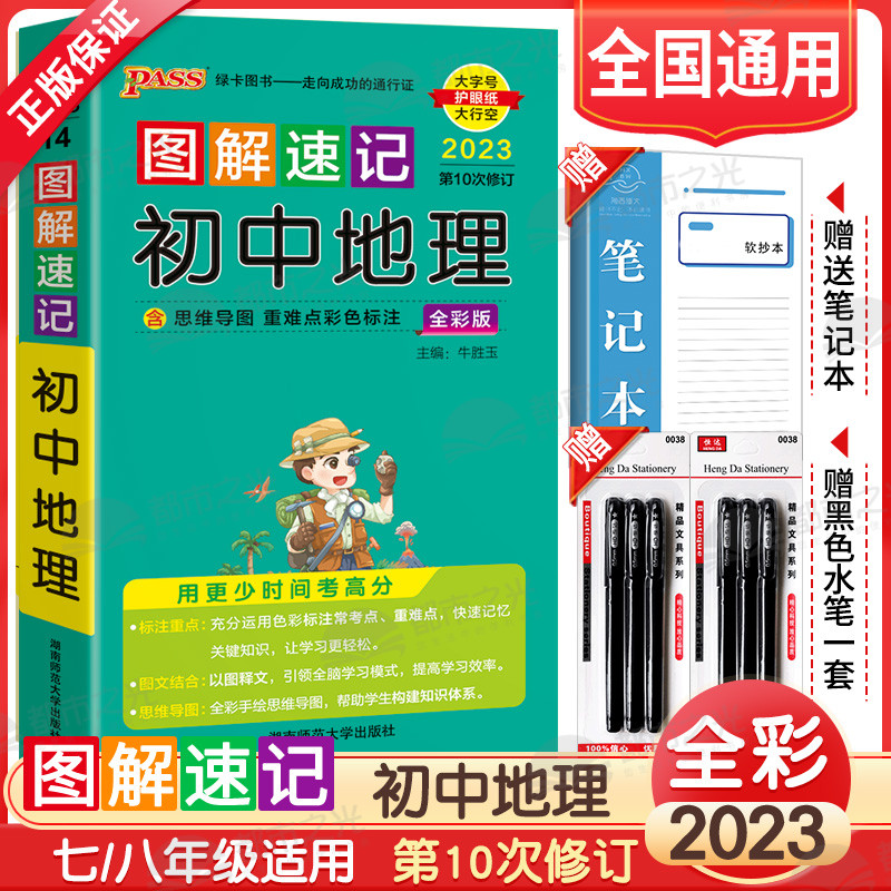 2023新版pass绿卡图解速记初中