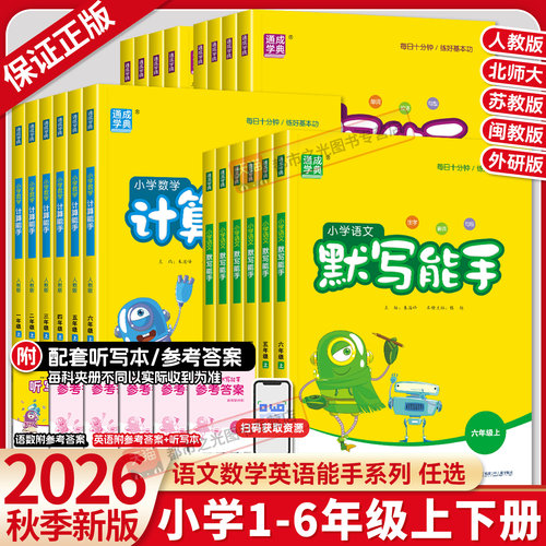 小学计算能手默写能手1-6年级