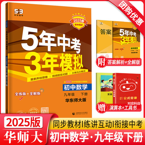 五年中考三年模拟九年级数学下册