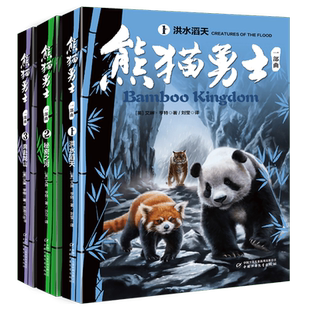 熊猫勇士二部曲1-3册+一部曲1-6册全套九本艾琳亨特动物故事小说系列小学生励志成长故事书籍7-12岁三四五六年级课外阅读儿童文学