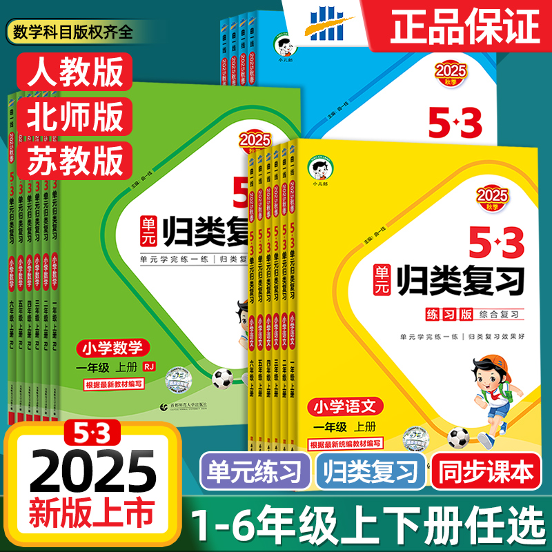 53单元归类复习一二三四五六年级