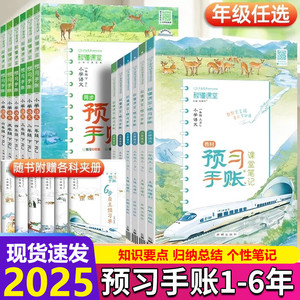 2025秋新版秒懂课堂笔记预习手账小学语文数学一二三四五六年上册下册人教版预习笔记教材同步训练课堂提前预习辅导资料书万向思维