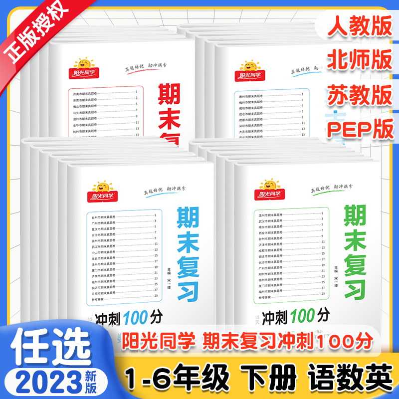 2022春版阳光同学期末复习15练习册