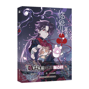 临界后日谈漫画版1+2全套两册印签版+赠海报明信片单行本阿飞继当神不让主笔临界44后全新力作实体书时髦值爆表的异世界大冒险正版