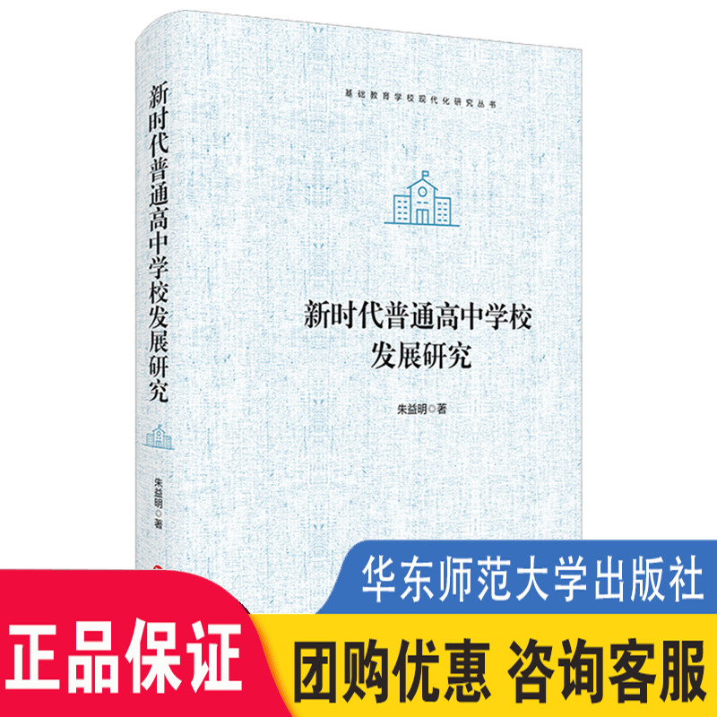 现货华东师范大学出版社