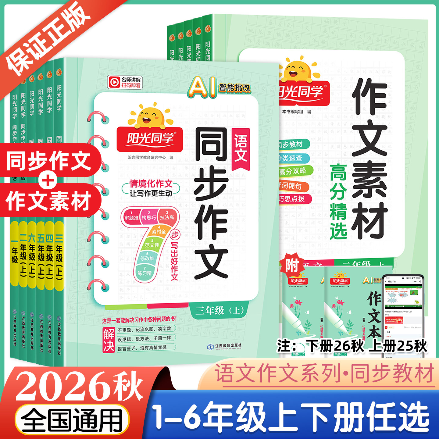 阳光同学同步作文三年级四五六