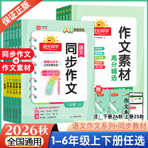 阳光同学同步作文三年级四五六