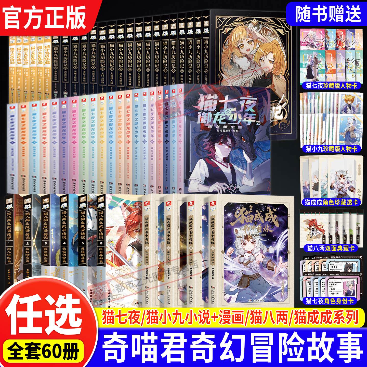 猫七夜之御龙少年第1-18册猫小九历险记1-16全套猫八两之风云传说1-3-45-6奇喵君的书奇妙君故事小说漫画实体书少年奇幻冒险记正版