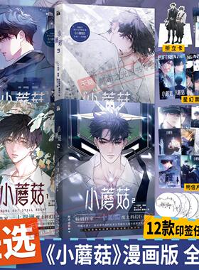 小蘑菇漫画版4+3+2+1全套四册印签丰富赠品一十四洲原著小说改编单行本漫画实体书C语言修仙晋江文学年度幻想科幻悬疑推理小说正版
