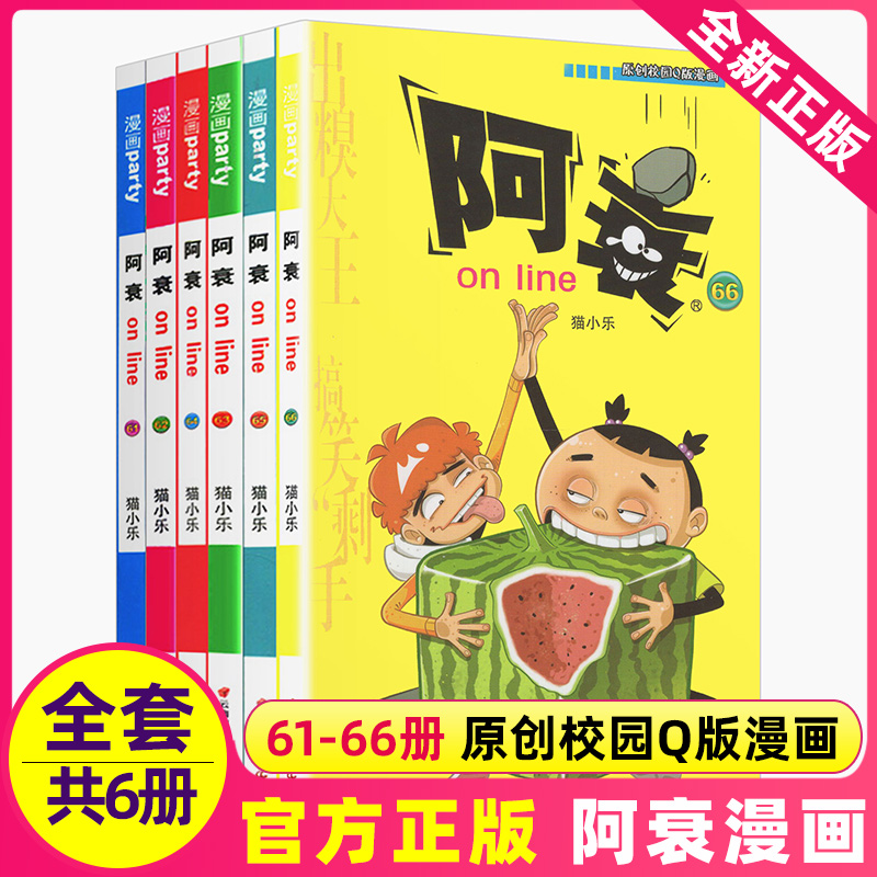 阿衰漫画书61-62-63-64-65-66正版全套6册猫小乐的搞笑故事小学生啊衰迷你小人书大全集阿帅阿衷豌豆笑传阿呆摔哀u单漫画书书籍