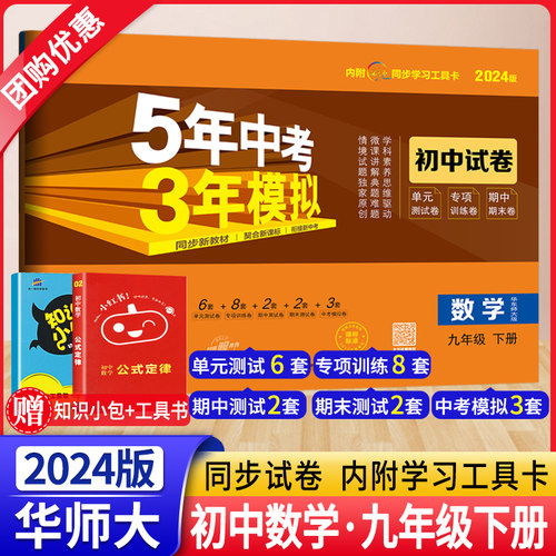 5年中考3年模拟九年级下册数学