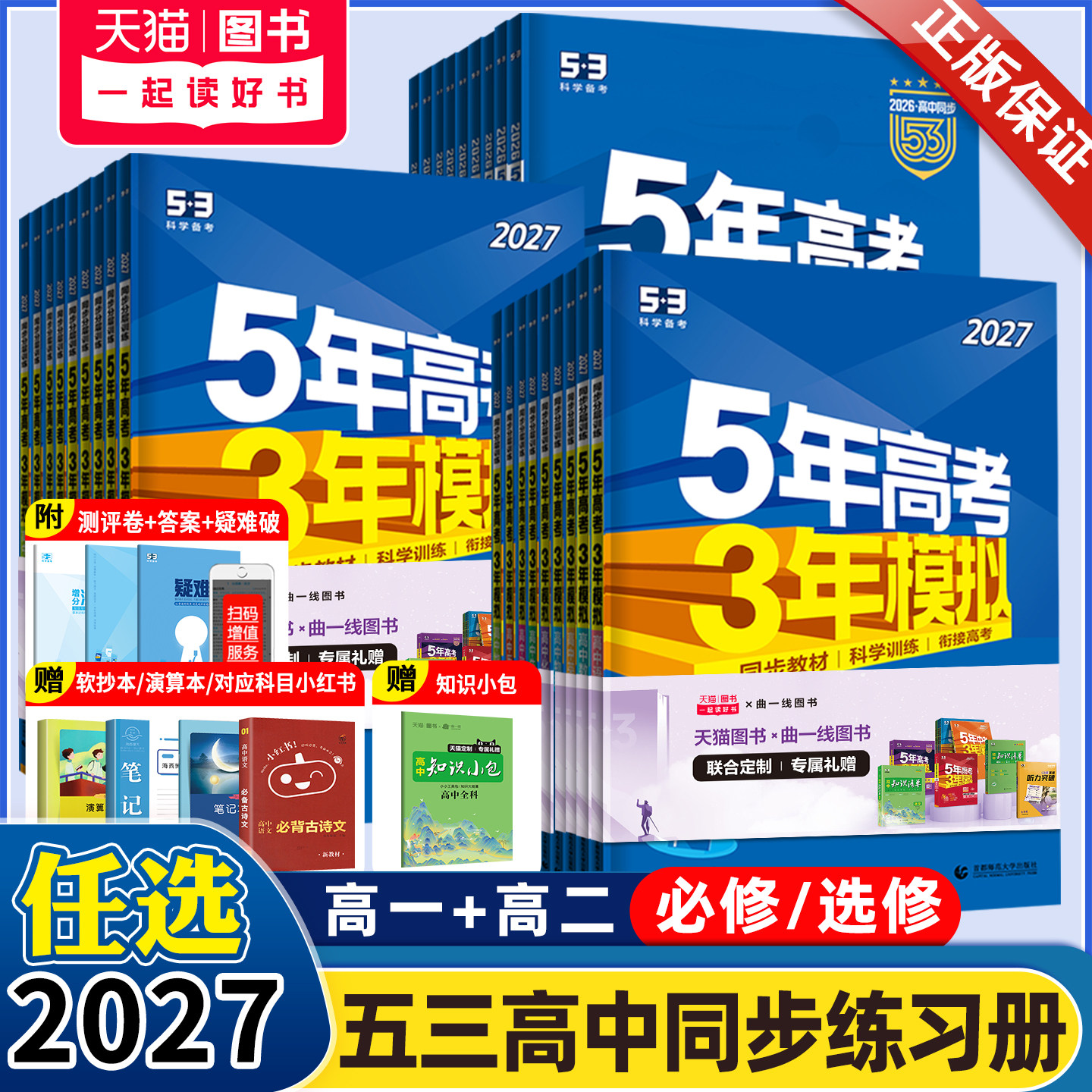 五年高考三年模拟高一高二上下册图片
