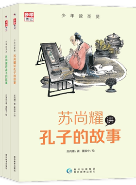 少年圣贤全套3册苏尚耀孔子