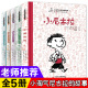 12岁儿童卡通动漫图画书籍 小淘气尼古拉 故事全集非注音版 三年级5册儿童文学幽默绘本小学生一二三四五六年级课外读物6