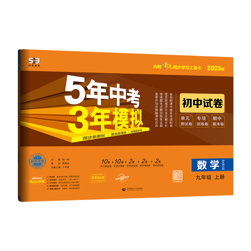 5年中考3年模拟九年级数学上试卷