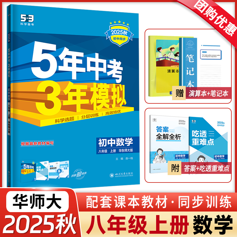 五年中考三年模拟八年级数学上册