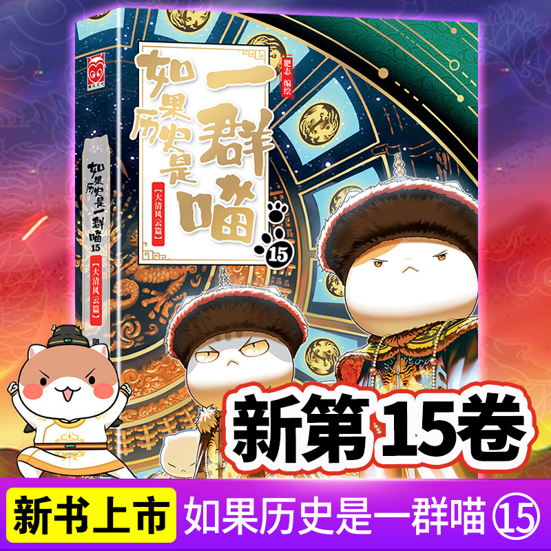 中国历史漫画科普书籍肥志