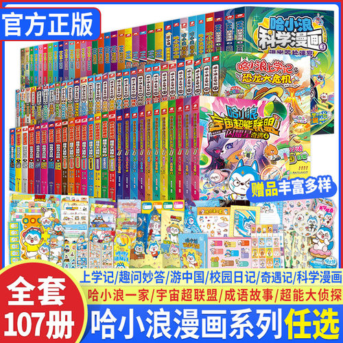 哈小浪上学记漫画全套1-29册28奇葩机器人奇遇记奇侠闯秘境3校园日记5哈小浪一家18奇妙寻宝记宇宙超能联盟五决战星未来山东大冒险
