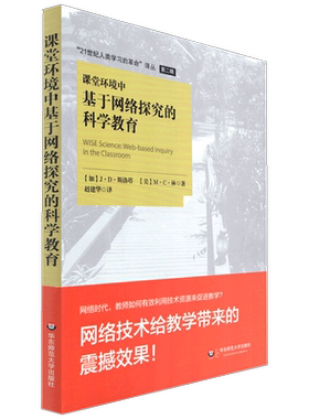 课堂环境基于网络探究的科学教育