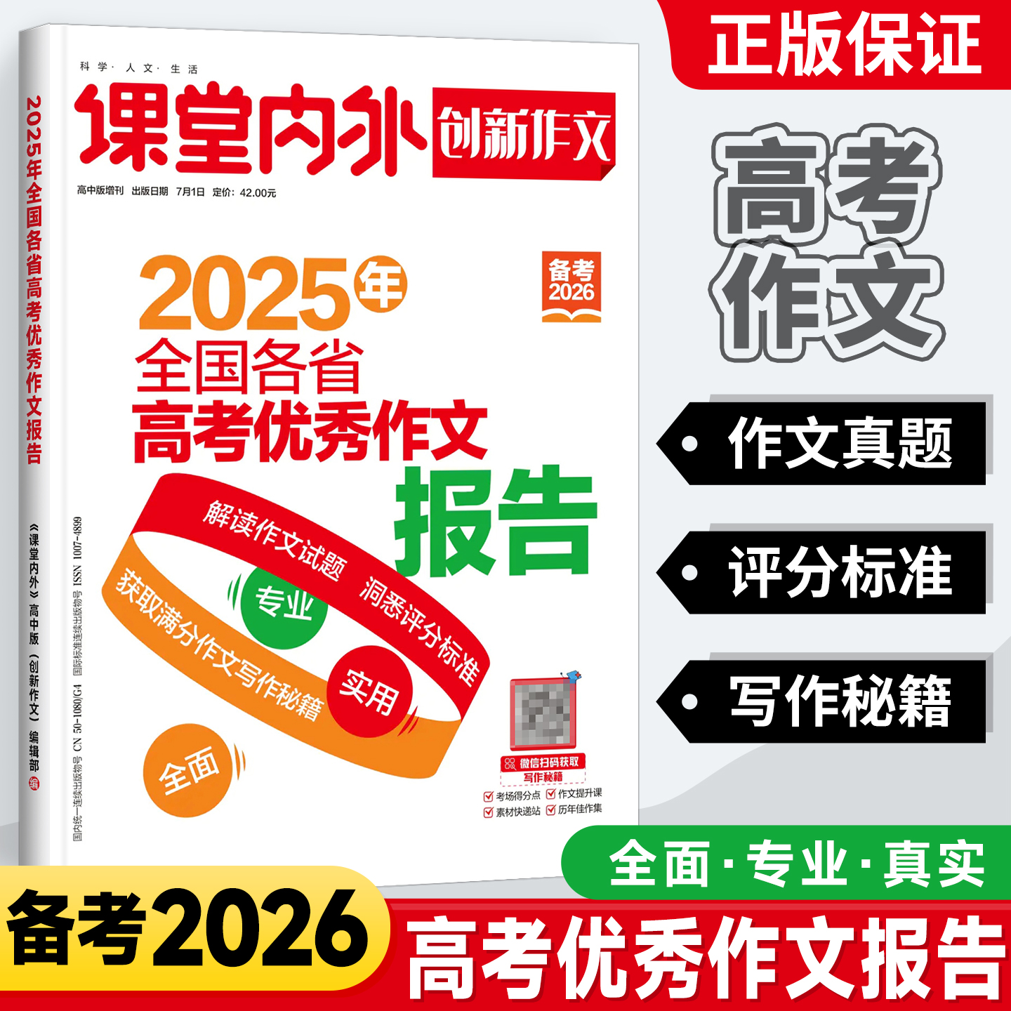 备考2026新版课堂内外创新作文2025年全国各省高考优秀作文报告高考真题卷满分作文热点素材速用作文素材任务驱动思辨新闻时政资料