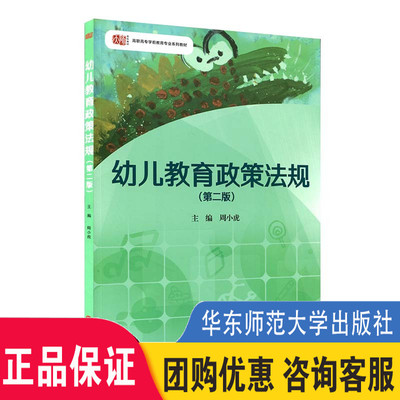 幼儿教育政策法规第二版