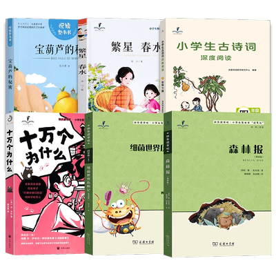 2025秋读思达四年级下册上森林报宝葫芦的秘密细菌世界历险记繁星春水画个三角形测星星世界神话故事昆虫记恐龙真的灭绝了吗古诗词