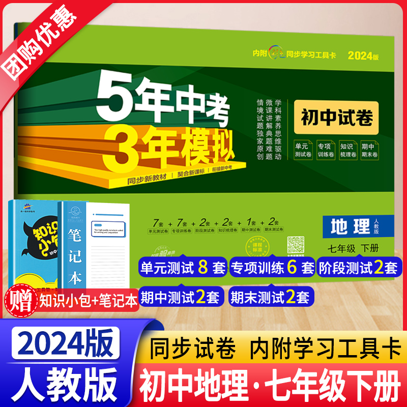 五年中考三年模拟七年级地理试卷