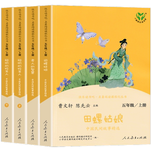 4册中国民间故事五年级阅读