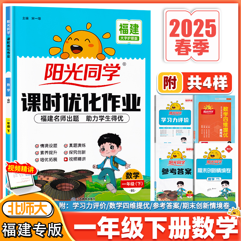 课时优化作业一年级数学北师大