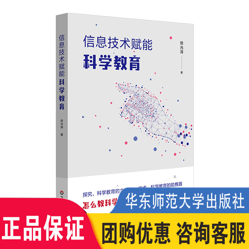 信息技术赋能科学教育