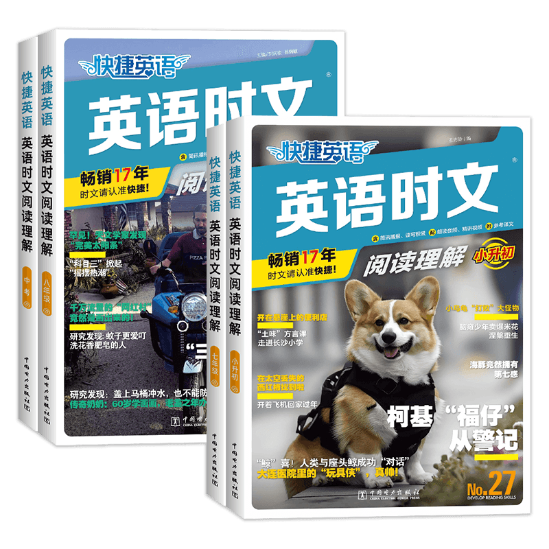 2026新版活页快捷英语时文阅读理解七八九年级中考29期28/27期上下册 小升初中英语完形填空与阅读理解训练传统文化热点题时文外刊