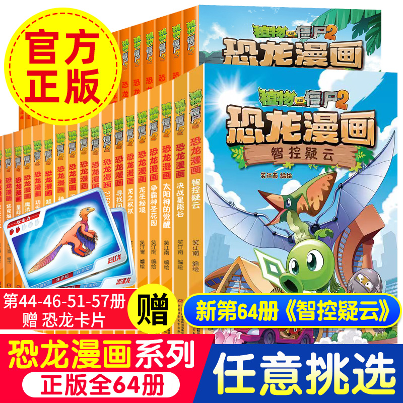 儿童科学吉品系列漫画书