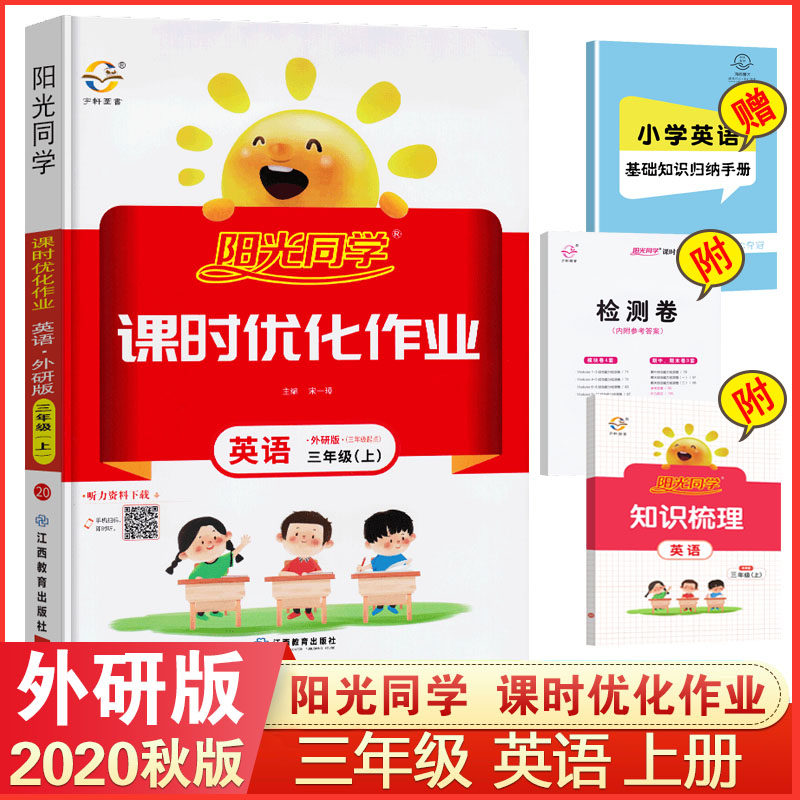 三年级英语上册外研版价格 三年级英语上册外研版图片 星期三