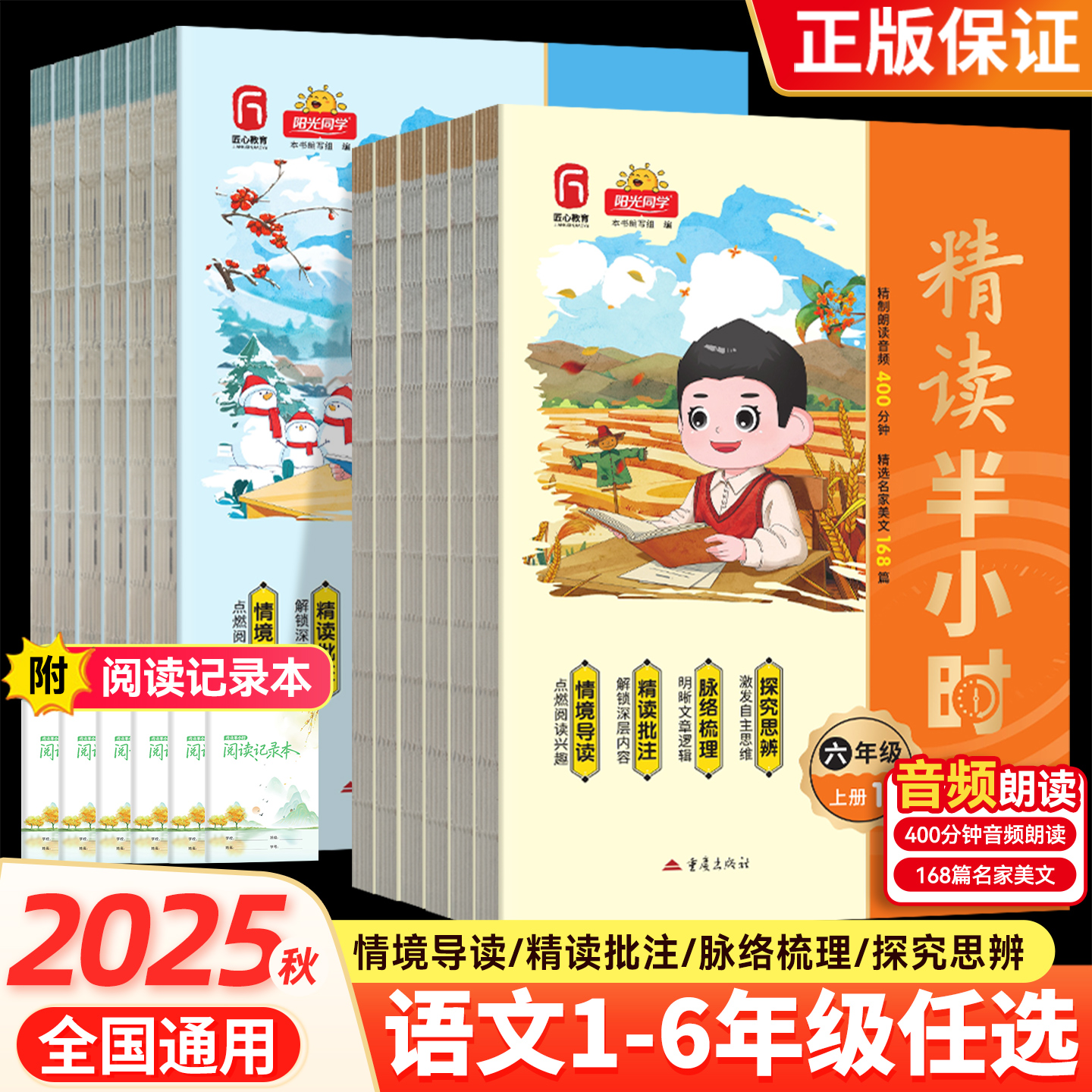 2025秋新版阳光同学精读半小时一年级二年级三年级四年级五年级六年级上册语文同步阅读理解专项训练书课外阅读写作文素材积累大全