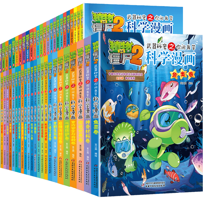 植物大战僵尸2科学漫画书全套66册66经济生活卷65工业与制造卷秘密武器之你问我答 小学生6-12岁儿童科普百科爆笑漫画卡通绘本书籍