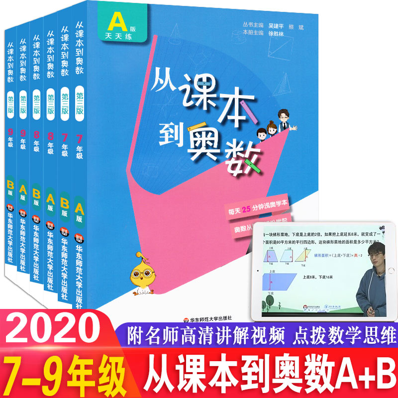 2020从课本到奥数七八九年级上册第一学期A+B版全套6册初中奥数教举一反三数学思维培养训练同步奥数题天天练教材书同步训练辅导YS高性价比高么？