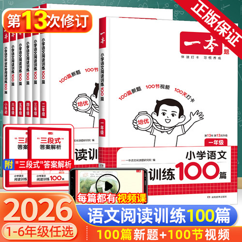 一本小学语文阅读理解训练100篇