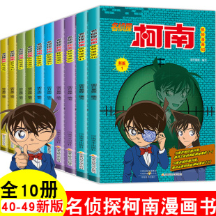 49册日本卡通动漫漫画全集儿童推理悬疑小说破案高手小学生7 畅销 名侦探柯南漫画书全套10册正版 13岁课外书搞笑书籍珍藏版