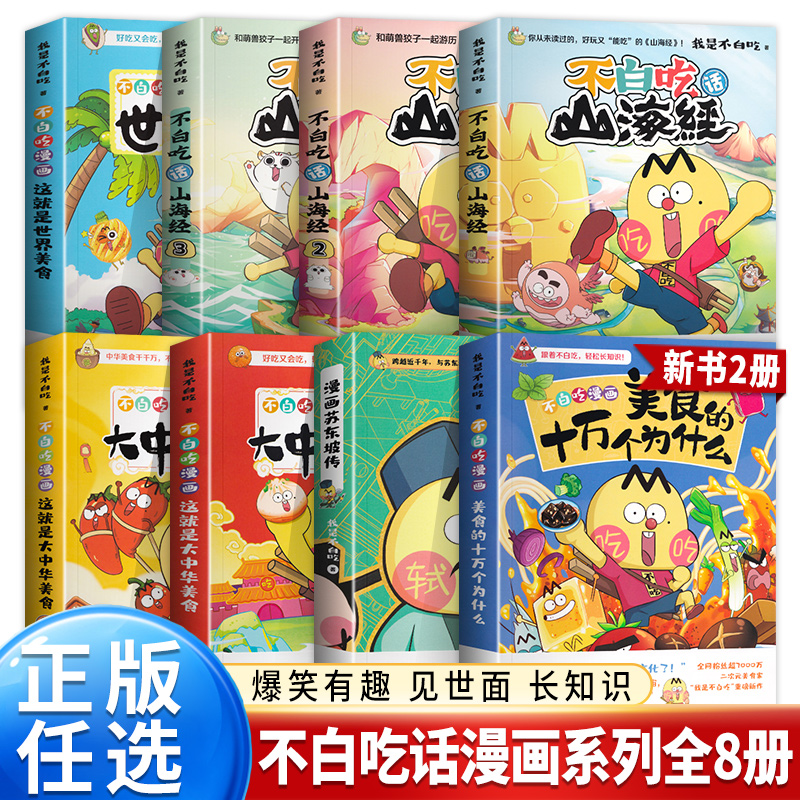 正版我是不白吃漫画全套8册