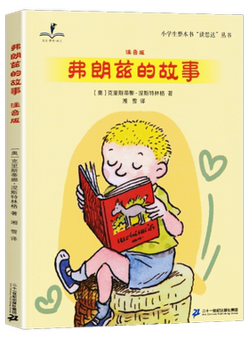 读思达弗朗兹的故事阅读整本书
