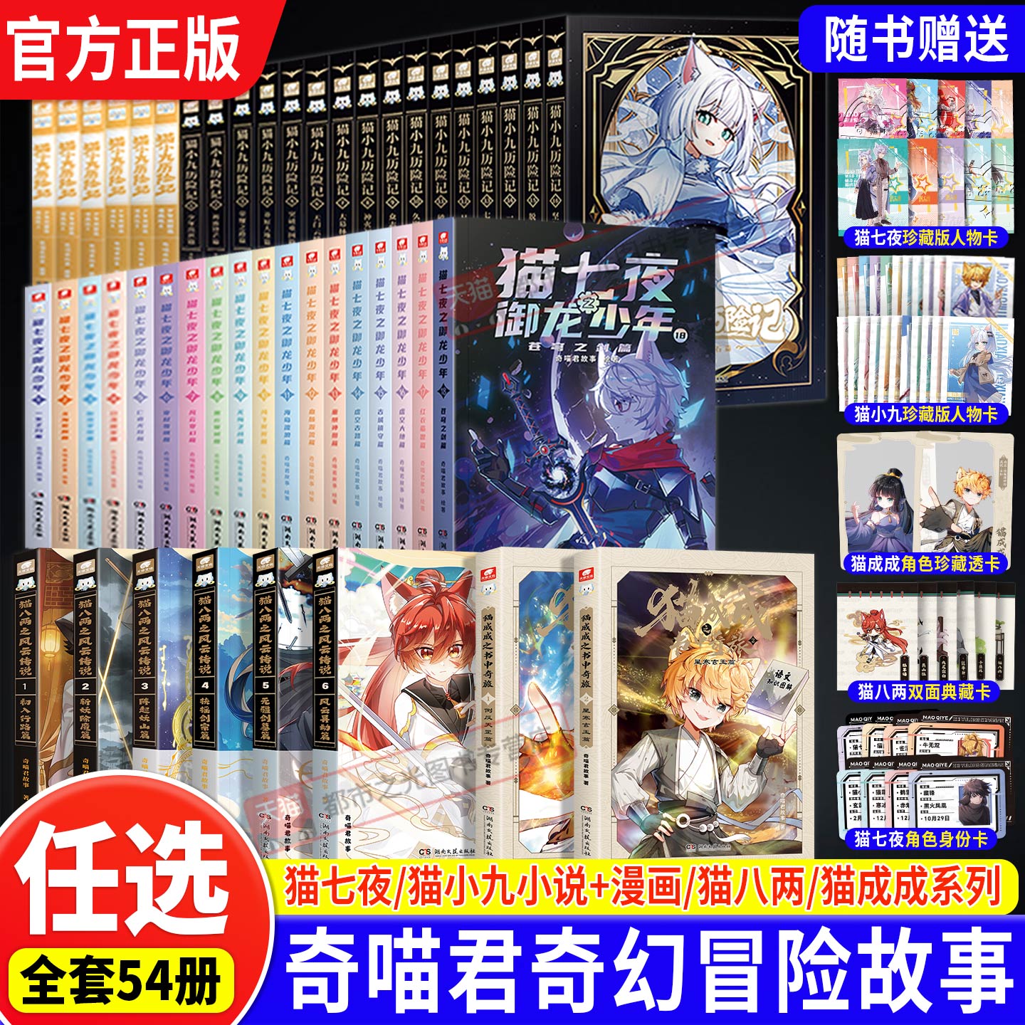 猫七夜之御龙少年第1-18册猫小九历险记1-16全套猫八两之风云传说1-3-45-6奇喵君的书奇妙君故事小说漫画实体书少年奇幻冒险记正版
