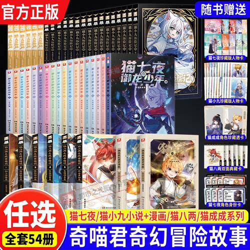 猫七夜之御龙少年第1-20册猫小九历险记1-17-18全套猫八两之风云传说1-5-6奇喵君的书奇妙君故事小说漫画实体书少年奇幻冒险记正版