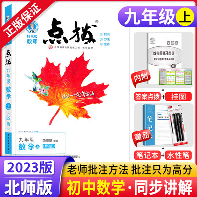 2023新版点拨九年上册数学