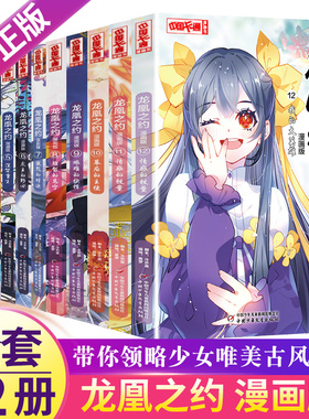 龙凰之约全套12册漫画版全集课外书 奥罗著小学生三四年级五六年级课外阅读故事书 7-12岁中国儿童卡通漫画书籍中国少年儿童出版社