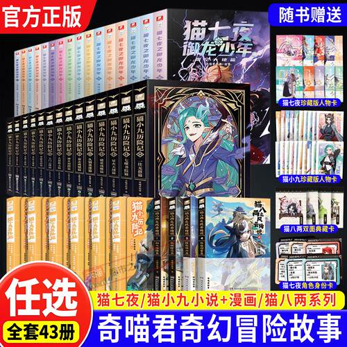 猫七夜之御龙少年第1-16册猫小九历险记1-14全套猫八两之风云传说1-3-45-6奇喵君的书奇妙君故事小说漫画实体书少年奇幻冒险记正版