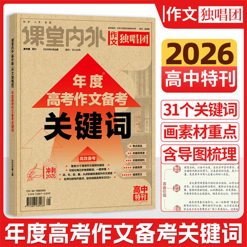 课堂内外年度高考作文备考关键词